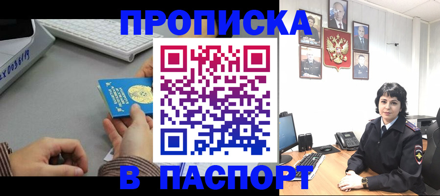 прописка в Вологодской области